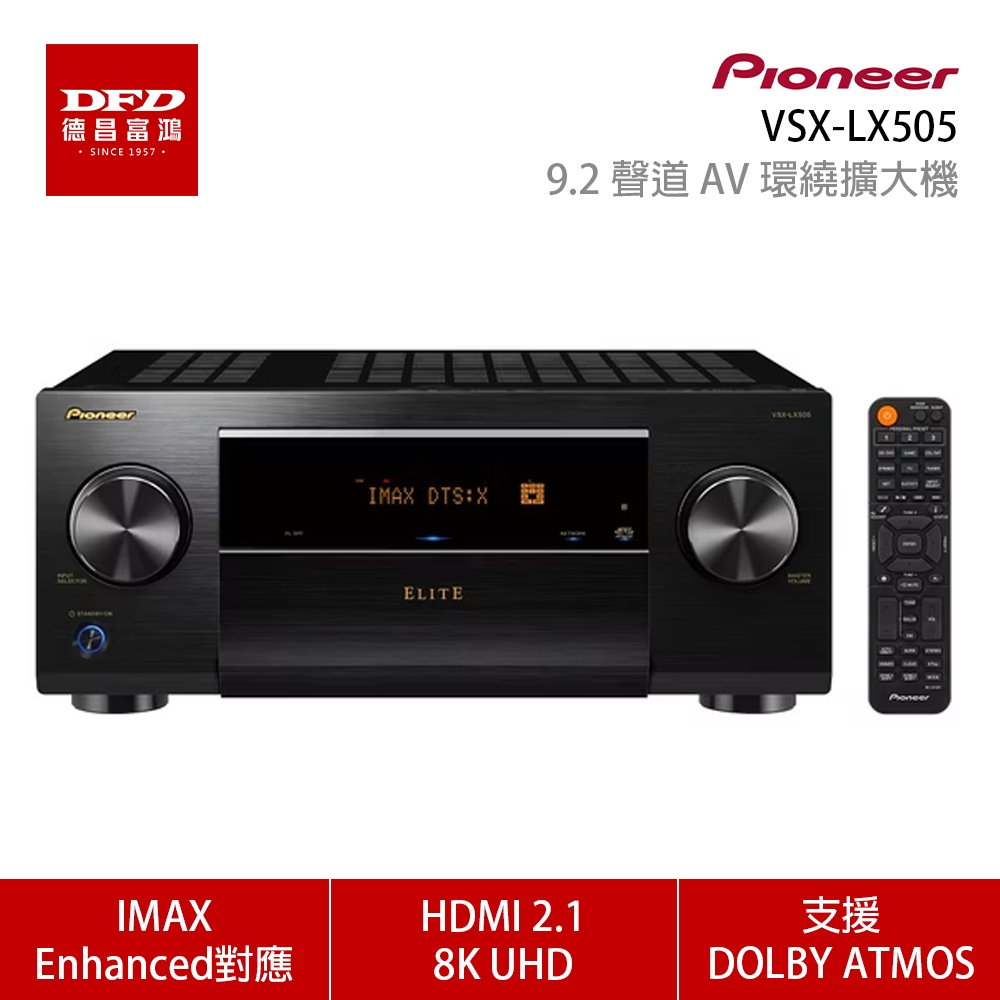 Pioneer 先鋒 VSX-LX505 9.2聲道 AV環繞擴大機 HDMI 6進2出 VSXLX505 公司貨