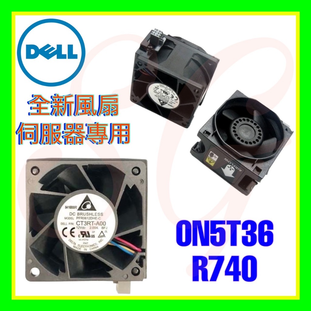 全新原廠 Dell N5T36 0N5T36 R740 R740xd R7425 R840 R940 風扇