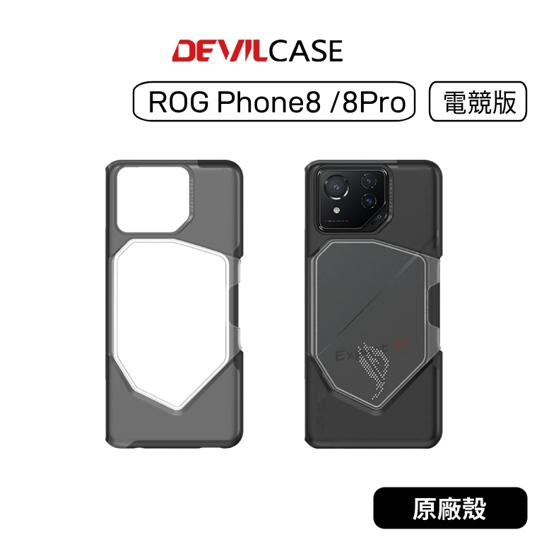 【原廠公司貨】DEVILCASE 惡魔防摔殼 電競版 ROG Phone8 8Pro 惡魔殼 ROG8 ROG8 Pro