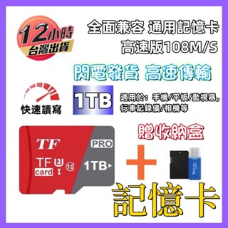 記憶卡🔥拼全網最低價🔥高速記憶卡 1TB記憶卡 大容量記憶卡 儲存卡 通用記憶卡 內存卡 支援手機平板擴容 監視器記憶卡
