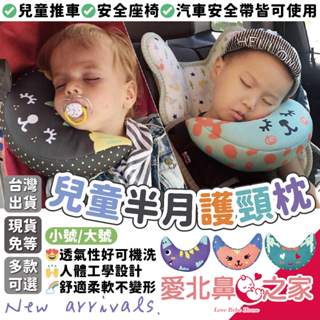 愛北鼻 臺灣現貨 日韓熱銷 護頸枕 兒童安全帶 護肩套 汽車枕頭 睡枕 靠枕 睡覺神器 護頸枕頭 肩頸護套