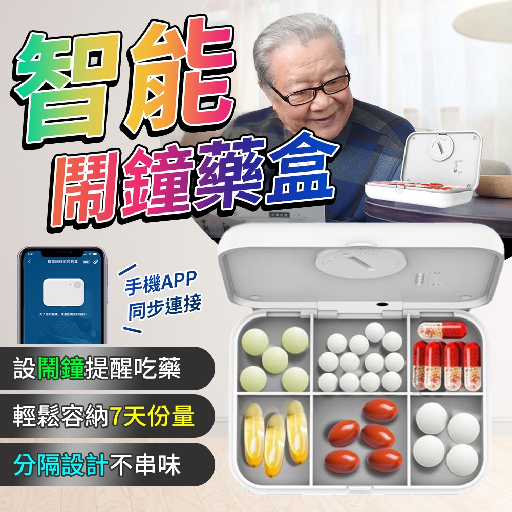 新款📢智能電子藥盒 旅行藥盒 提醒老人吃藥 藥品分裝盒 定時 藥盒 收納盒 智能吃藥提醒 鬧鐘藥盒 一周大分隔 6格分裝