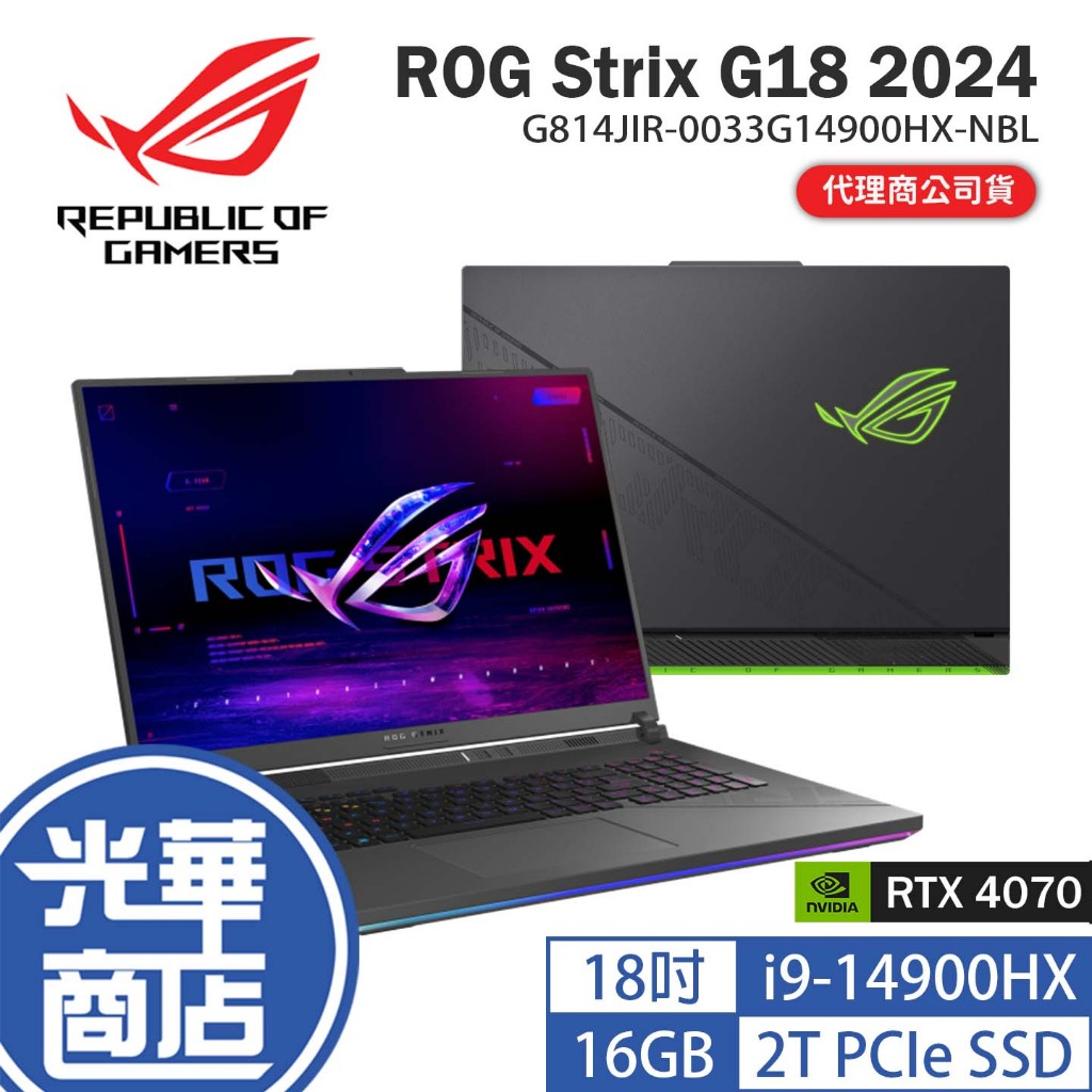 ASUS 華碩 ROG Strix G18 2024 G814 18吋 電競筆電 RTX4070 G814JIR 光華