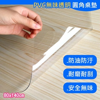 超透明PVC軟玻璃厚桌墊80cm*140cm(桌巾/桌布/餐桌墊/書桌墊/茶几桌墊)