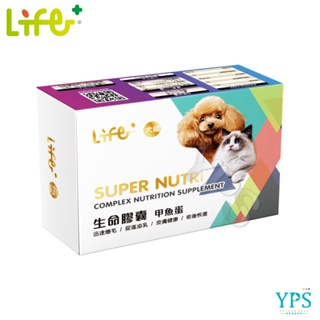 LIFE+ 生命膠囊(甲魚蛋)60粒/盒 犬貓適用 鱉蛋 迅速爆毛 促進泌乳 皮膚健康 術後恢復 保養品 犬貓適用 虎揚