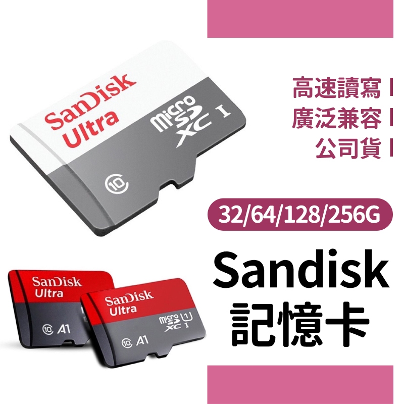 SanDisk 記憶卡 C10記憶卡 車用藍芽記憶卡 防水防摔   手機記憶卡 SD卡 SD記憶卡 遊戲記憶卡