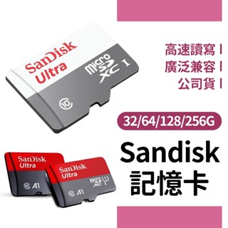 SanDisk 記憶卡 C10記憶卡 車用藍芽記憶卡 防水防摔 手機記憶卡 SD卡 SD記憶卡 遊戲記憶卡