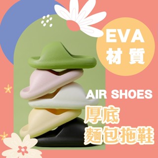 ⚡臺灣出貨⚡Q彈EVA軟底拖鞋 可外出辦公室拖鞋 家居拖鞋 採屎拖鞋 居家浴室男款 一字厚底拖鞋