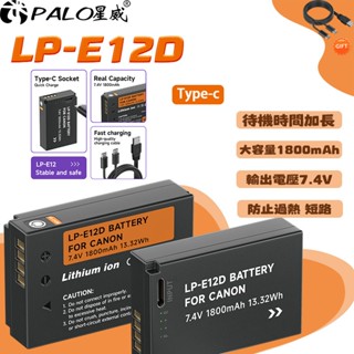 【PALO 星威】全新 快速USB充電器 LP-E12D CANON相機電池 LP-E12 LPE12 2 件組