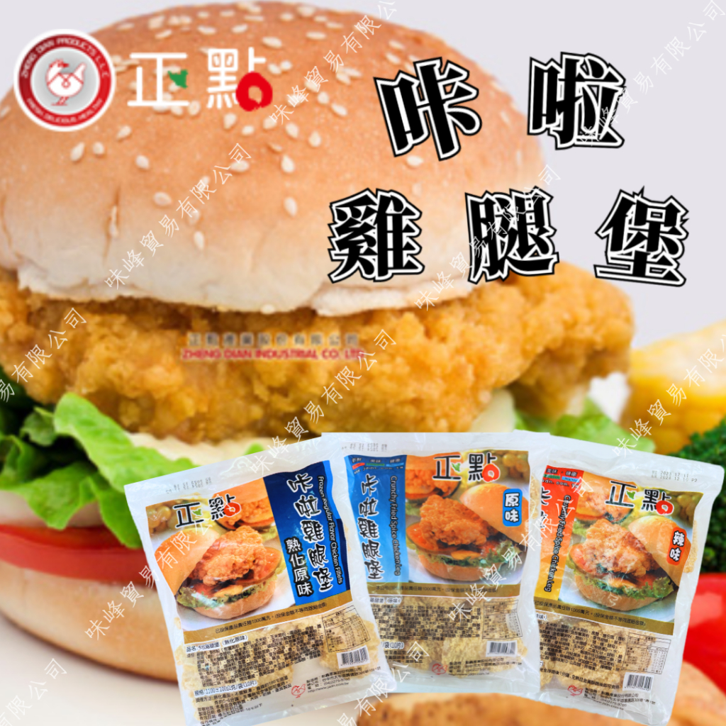 現貨🔜秒出🚚🚚【正點 卡啦雞腿堡 10片裝 熟卡110g 原卡/辣卡115g 咔啦】~🈵️999免運~