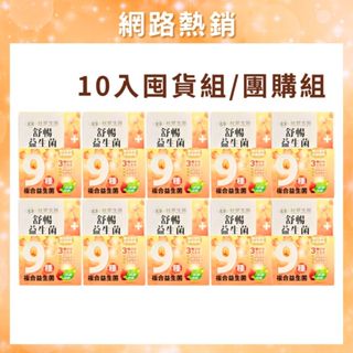 【免運開發票】臺塑益生菌 益生菌 臺塑生醫益生菌 舒暢益生菌 臺塑生醫舒暢益生菌 臺塑生醫 舒暢益生菌plus