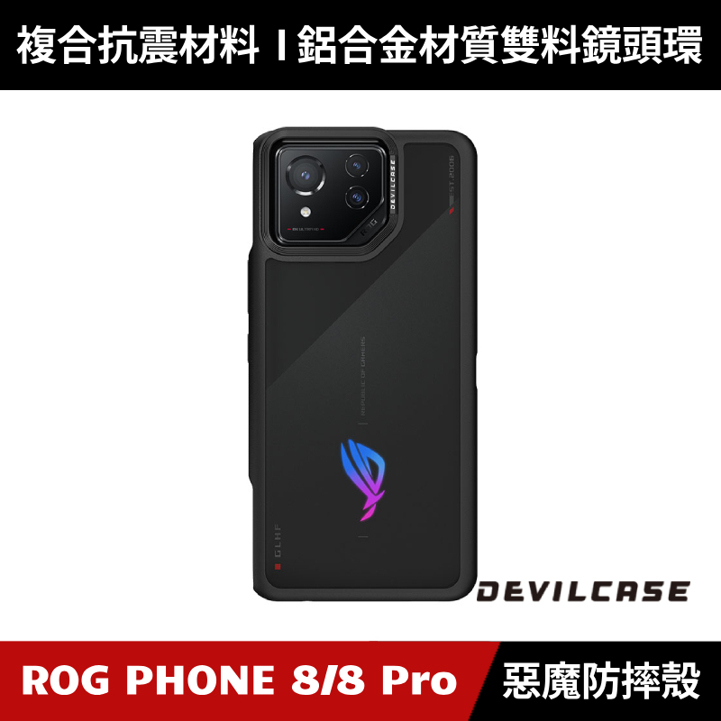 [原廠公司貨] DEVILCASE ASUS ROG Phone 8 / 8 Pro 惡魔防摔殼 標準版 手機殼