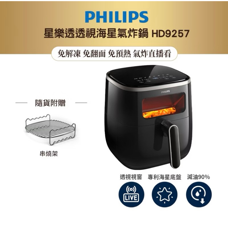 飛利浦 PHILIPS透視海星氣炸鍋5.6L HD9257