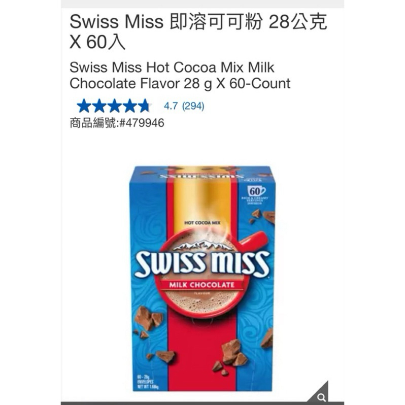 Swiss miss 即溶巧克力 單包 Costco