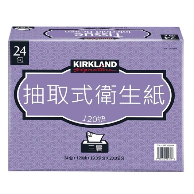 《屏東現貨24H寄出，可來店自取》（一串24包）好市多柯克蘭 KIRKLAND三層抽取式衛生紙 一包120張