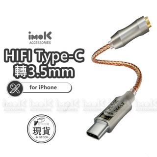 HIFI Type-C轉3.5mm 轉接線 CX31993 耳機轉接 轉音線 適用iphone 15 pro max