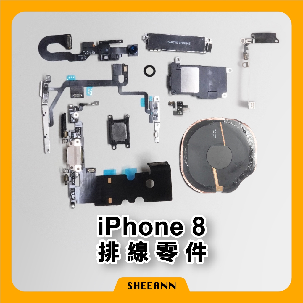 iPhone 8 維修零件 尾插/喇叭/前鏡頭/電源排線/音量排線/聽筒/震動/無線充電排線/後鏡頭玻璃 DIY維修