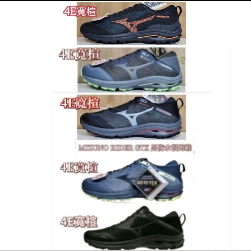 MIZUNO WAVE RIDER GTX 防水慢跑鞋 J1GC 228051 218001 218024 218002