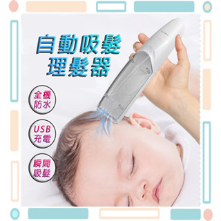🚀火速出貨-臺灣現貨🚀★嬰兒理髮器 充電式 寶寶理髮器 陶瓷刀頭 全機防水 電推剪 靜音 電剪 剃髮 理髮 剪髮器
