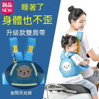 【臺灣出貨】兒童電動車安全帶 小孩坐車綁帶 寶寶電瓶車保護背帶 帶娃防摔神器 兒童安全綁帶 電瓶車背帶 背帶綁帶機車背帶