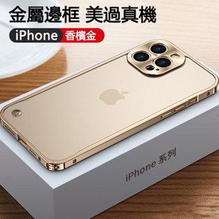 金屬邊框 蘋果 i11 保護殼 可拆卸背蓋 iPhone 16 15 14 13 12 Pro 防摔手機殼 霧面透明硬殼