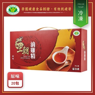 【王朝】原味滴雞精65ml*20包(裸包裝/無禮盒)《需冷凍》 ★榮獲國家健康食品認證，有效抗疲勞