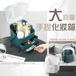 【臺灣出貨】❤手提大容量化妝箱 化妝品收納箱 手提化妝箱 化妝置物架 保養品置物架 百寶箱 收納櫃【BS SHOP】