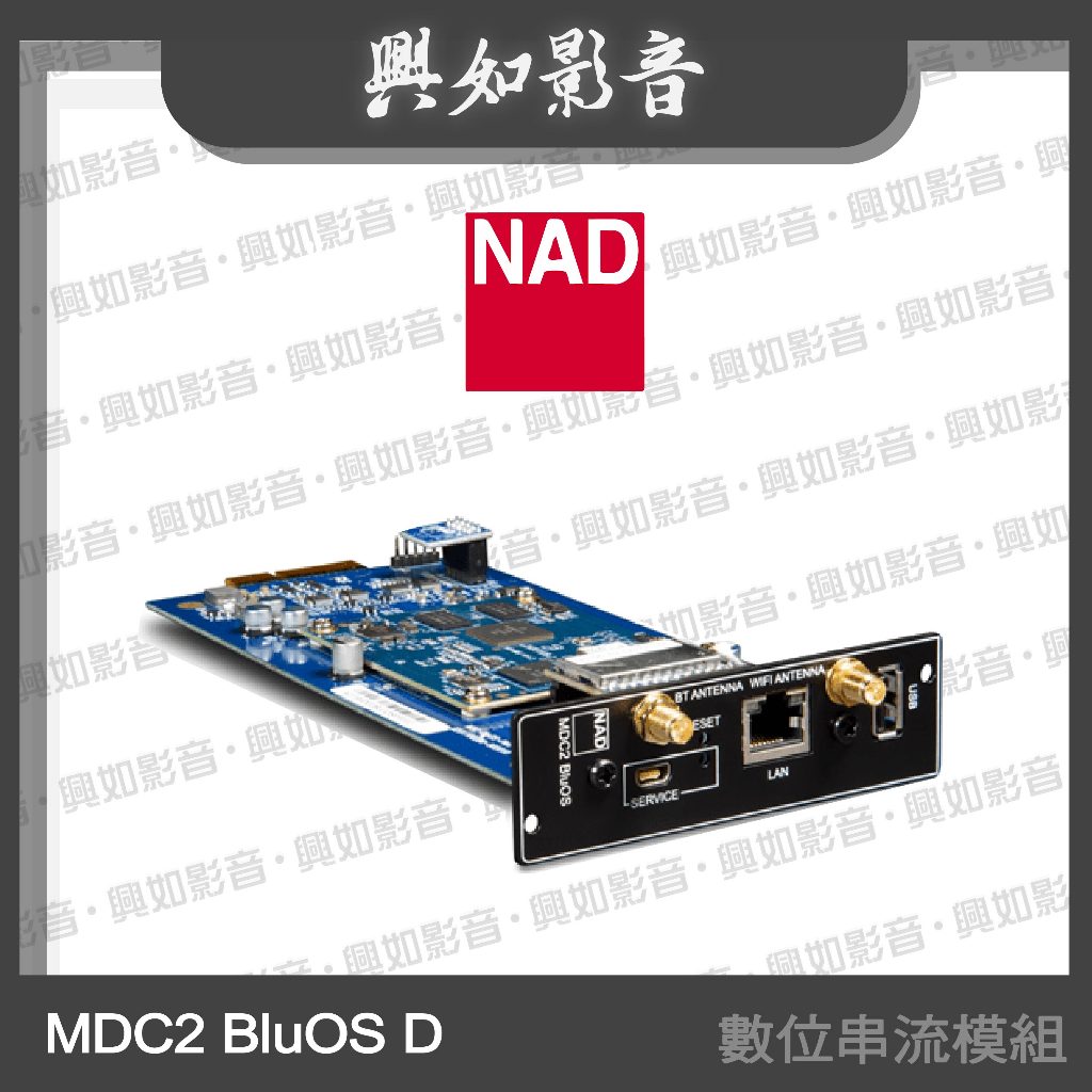 【興如】NAD MDC2 BluOS D 數位串流 – 無線高音質數位串流模組