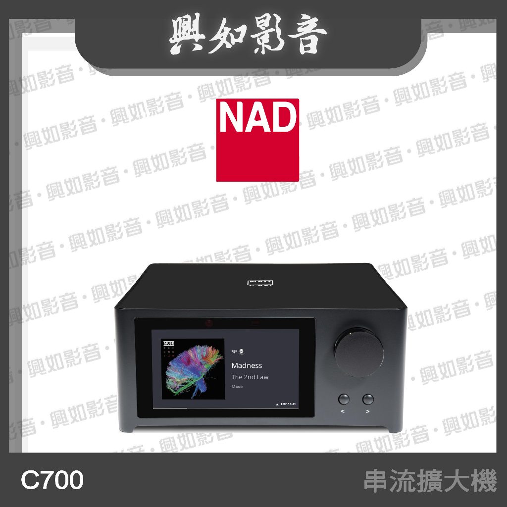 【興如】NAD C700 串流擴大機