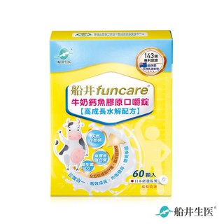 船井生醫 funcare 牛奶鈣魚膠原口嚼錠 牛奶鈣 口嚼錠