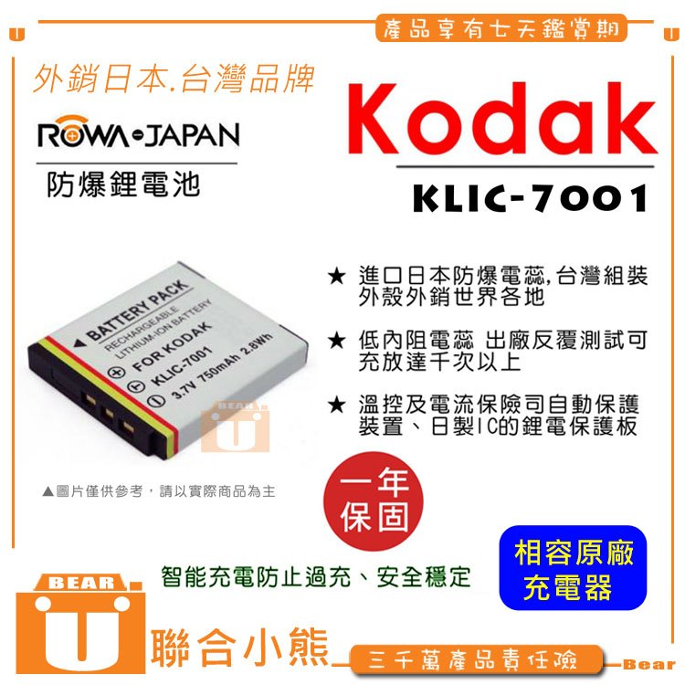 【聯合小熊】ROWA Kodak M341 M340 M1073 M1063 KLIC-7001 KLIC7001 電池