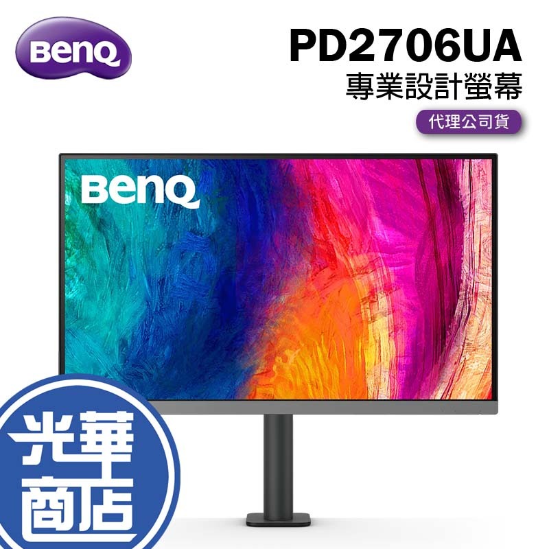 BENQ 明碁 PD2706UA 專業設計螢幕 顯示器 螢幕 27吋/4K/Type-C/IPS/60Hz 光華