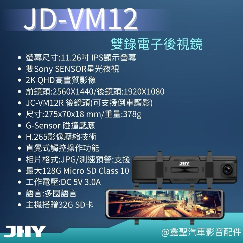 《鑫聖汽車》現貨🔺JHY金宏亞➿JD-VM12 2K電子後視鏡 行車記錄器