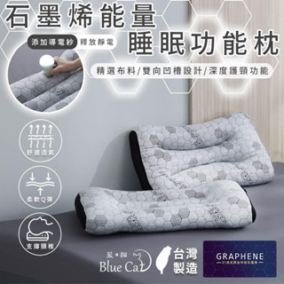 石墨烯睡眠功能枕 飯店枕 止鼾枕 石墨烯枕