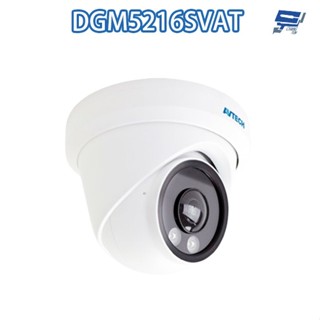 昌運監視器 AVTECH 陞泰 DGM5216SVAT 500萬 紅外線半球網路攝影機 內建麥克風