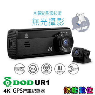 DOD UR1【含安裝贈128G+OTG讀卡機+2好禮】4K GPS 雙鏡頭行車記錄器 AI智能影像 區間測速 科技執法