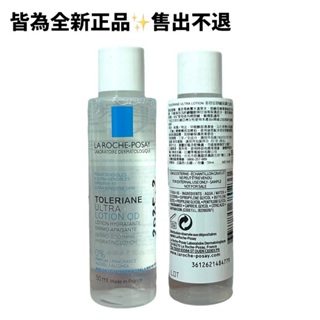 2025.02到期【La Roche-Posay理膚寶水】多容安舒緩保濕化妝水50ML 開架 醫美 小樣 保養品