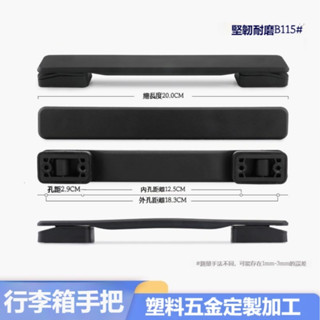 臺灣現貨🎈行李箱手把 拉桿箱提把 行李箱把手 旅行箱手把 登機箱維修配件 旅行箱 把手 提把 Diy手動維修把手