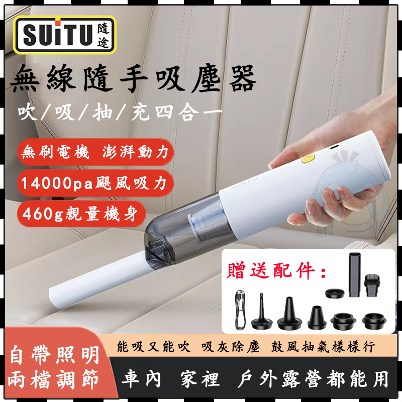 【台灣出貨+保固一年】最新Suitu手持無線吸塵器 手持吸塵器 車用吸塵器 迷你吸塵器 無線吸塵器 吸塵器