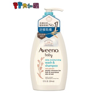 Aveeno 艾惟諾 嬰兒燕麥沐浴洗髮露 354ml 溫和配方 不流淚 韓國產 原廠公司貨 寶寶共和國