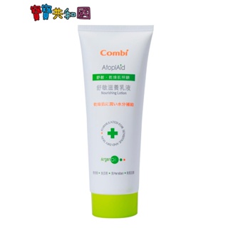 日本 Combi 康貝 舒敏滋養乳液 230ml 寶寶乳液 新生兒起適用 原廠公司貨 寶寶共和國