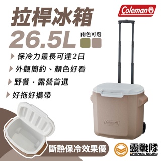 Coleman 26.5L拉桿冰箱 冰桶 保冰 保冰桶 行動冰桶 露營 CM-25749 CM-05748【露戰隊】