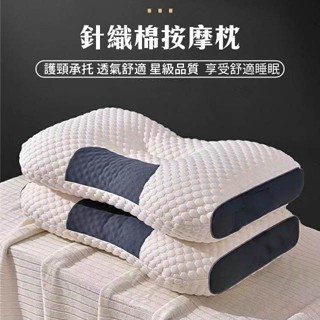 『現貨』枕頭 頸枕 低枕 針織棉按摩枕 可水洗 頸椎枕 護頸椎 助眠枕 側睡枕 中空棉填充 乳膠枕 記憶枕 枕芯 乳膠枕