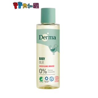 丹麥德瑪 Derma 有機按摩浴油 150ml 寶寶按摩油 泡澡油 滋潤肌膚 丹麥新生適用 原廠公司貨 寶寶共和國