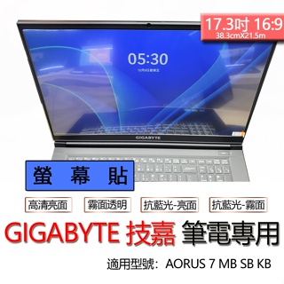 GIGABYTE 技嘉 AORUS 7 MB SB KB 螢幕貼 螢幕保護貼 螢幕保護膜 螢幕膜 保護貼 保護膜