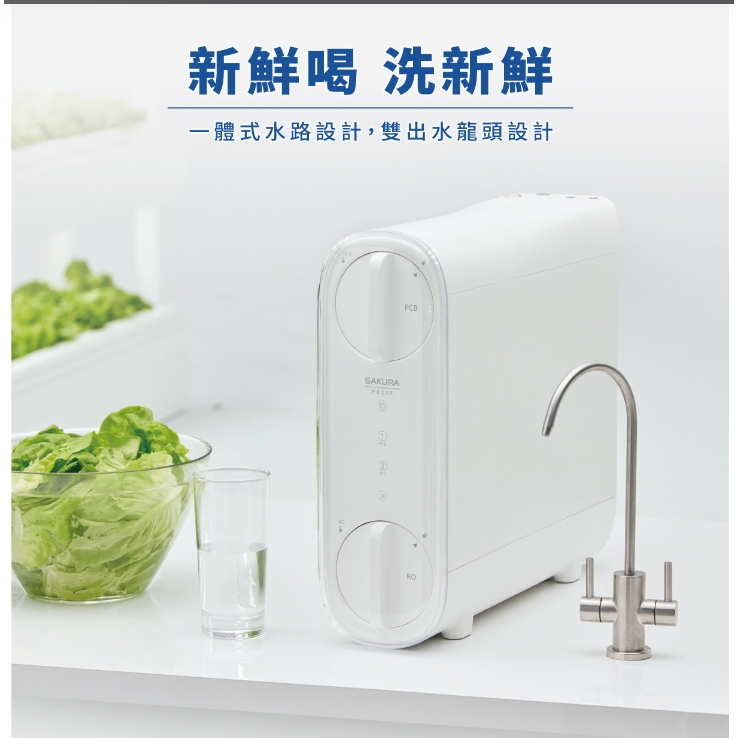 【可刷卡 原廠安裝 】限北北基 櫻花 sakura RO 雙效 純水 淨水器  P0235
