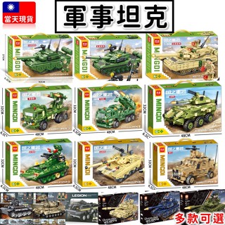 現貨💥 軍事積木 虎式坦克 美軍戰車 謝爾曼坦克 德軍 美軍 戰車模型 明迪 二戰 坦克玩具 坦克積木 K04