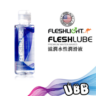 美國 FLESHLIGHT 4oz滋潤水性潤滑液 FLESHLUBE WATER 適合搭配全系列自慰器 持久水潤絲滑保濕