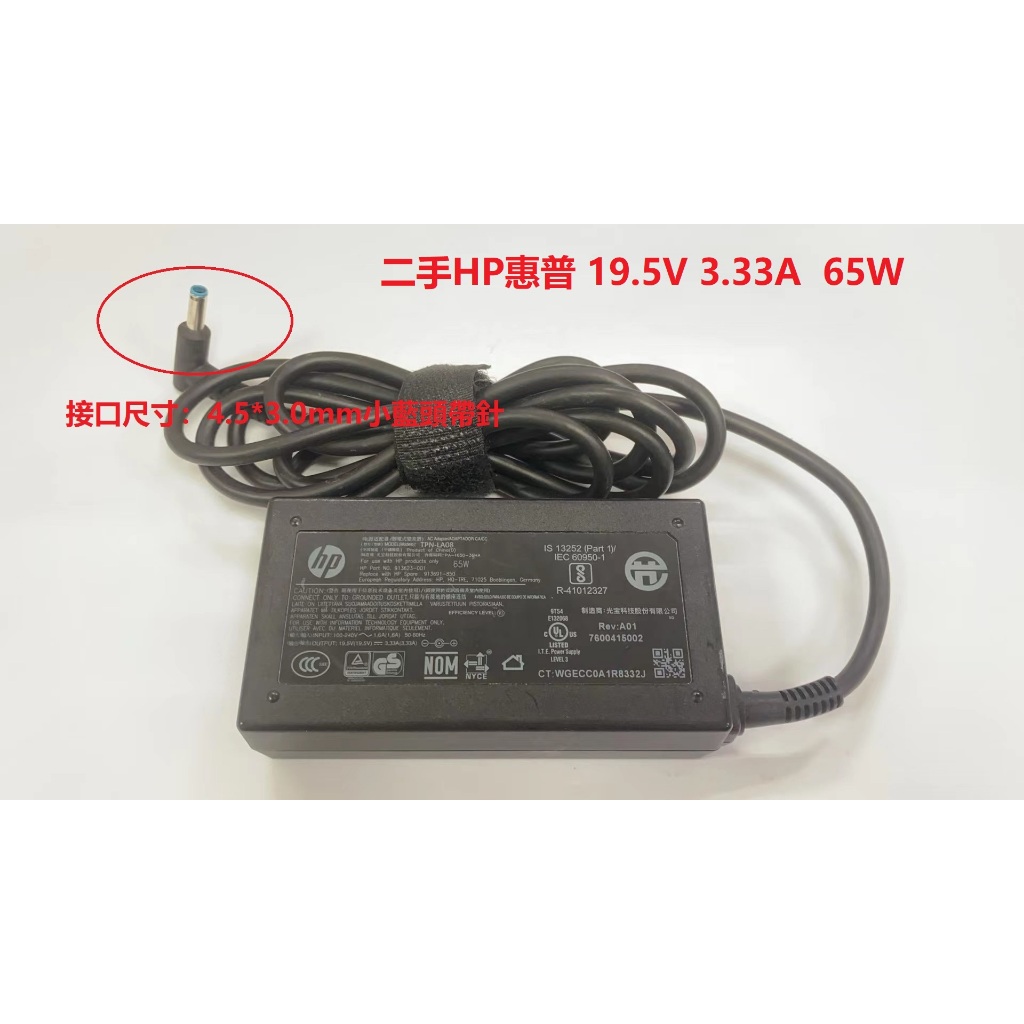 二手商品 HP惠普 19.5V 3.33A  65W 接口4.5*3.0mm小藍頭 電源供應器/變壓器 TPN-LA08