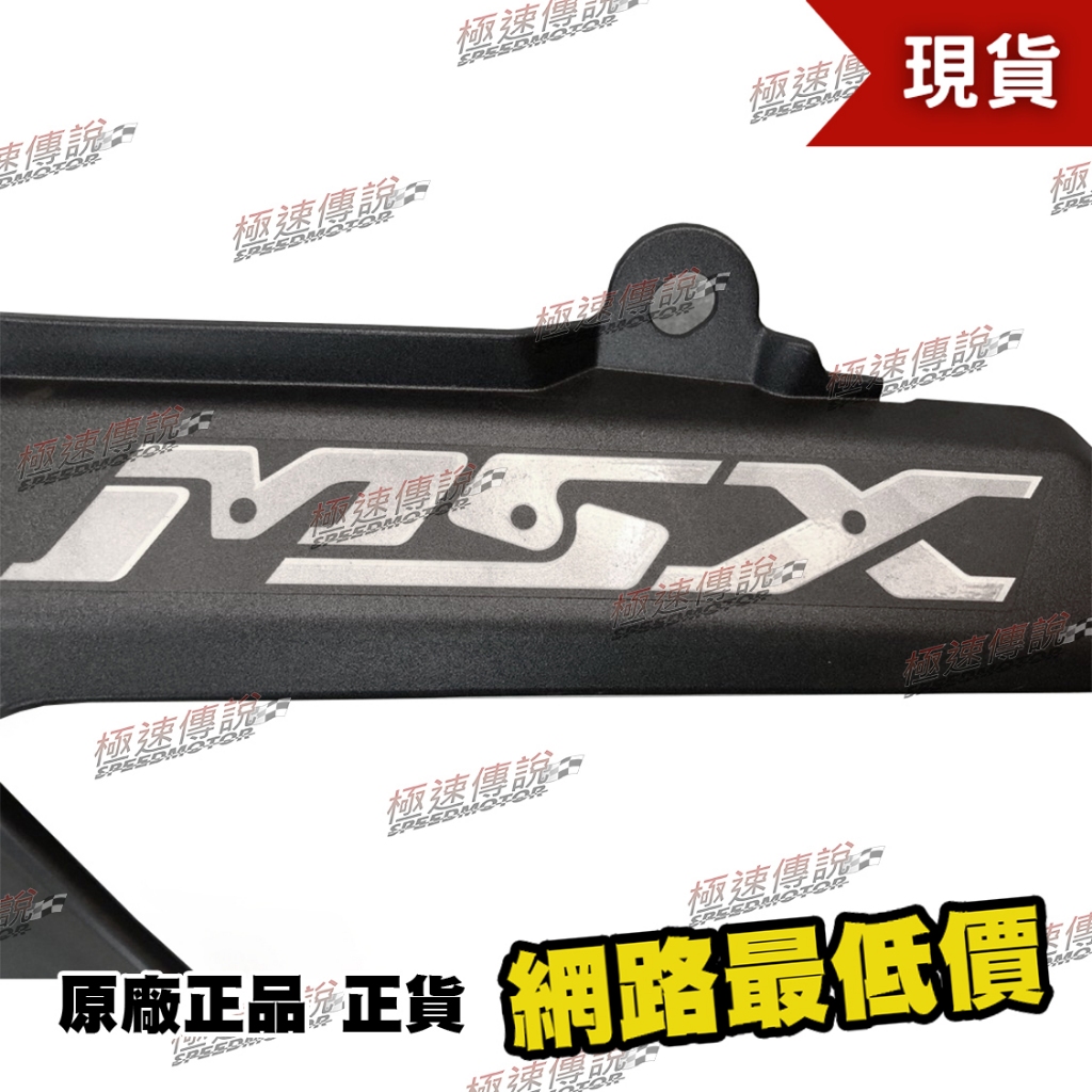 [極速傳說]HONDA 本田原廠零件MSX125 SF 車身貼 "MSX"字樣貼